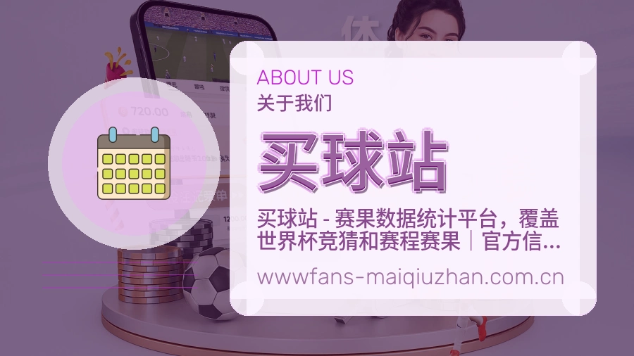 买球站赛前赛后内容服务